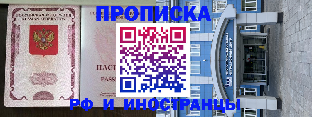 прописка поиск в Шахтах