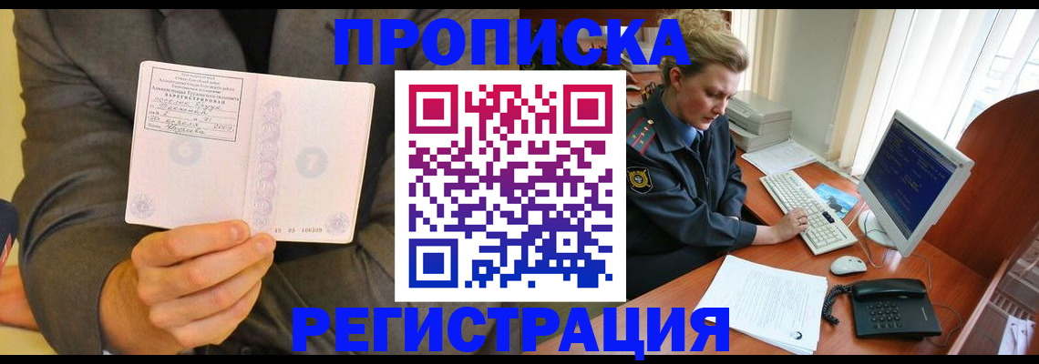 прописка в квартире в Шахтах