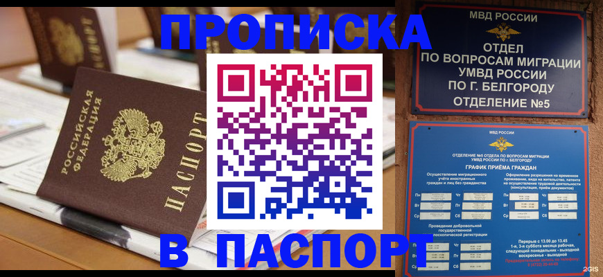 миграционный учет в Шахтах